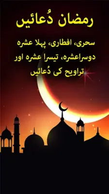 Ramzan Duain - Urdu Book Offli android App screenshot 7